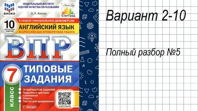 ДРОФА Английский язык. 8 класс.Подготовка к ВПР