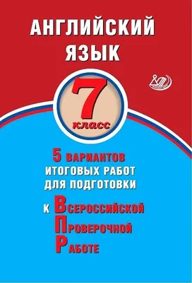 Курсы подготовки к ВПР по английскому в Санкт-Петербурге