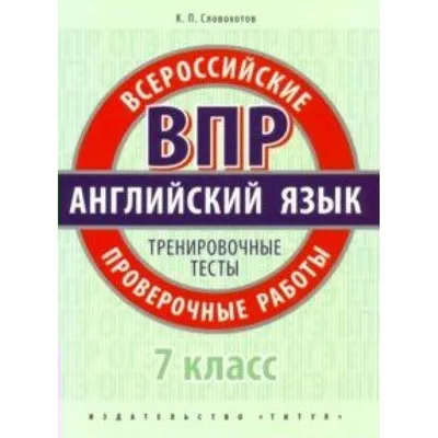 Английский язык Rainbow English 3 класс. Подготовка к ВПР - Межрегиональный  Центр «Глобус»