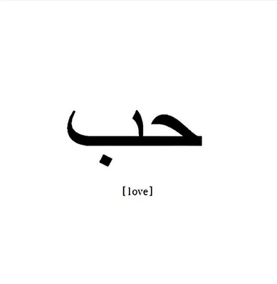 Арабская Лавка - Настоящая любовь начинается там, где ничего не ждут взамен  ... | Facebook