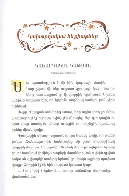 Подарочная книга \"Библия на армянском языке\"
