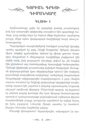 Иллюстрация 4 из 12 для Армянский язык. Начальный курс - Наира Чарчоглян |  Лабиринт - книги. Источник: Ефимова