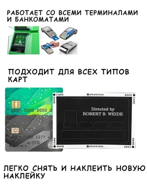 На банковскую карту