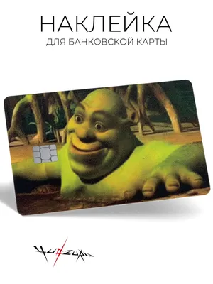 Наклейка на банковскую карту Шрек - купить с доставкой по выгодным ценам в  интернет-магазине OZON (1043843613)