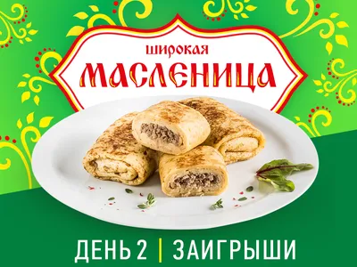 Масленичная неделя. Народный календарь - мнение эксперта, советы из жизни,  инструкция по применению