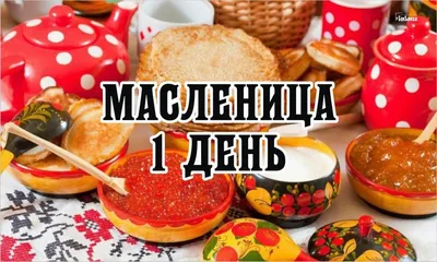 Баранчинская библиотека: 1 марта - второй день Масленицы. на Кушва-онлайн.ру