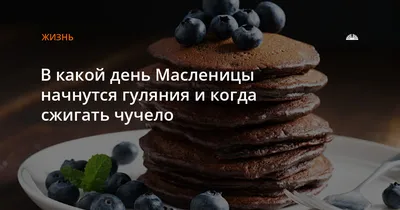 Третий день Масленицы. Как правильно умаслить зятя? — читать на Gastronom.ru