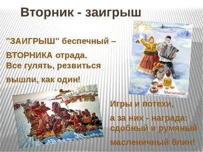 Масленица 2023 – как называется каждый день – как празднуют первый день в  понедельник | OBOZ.UA