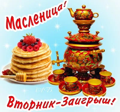Второй день Масленицы — заигрыши | 21.02.2023 | Таганрог - БезФормата