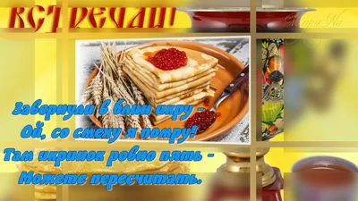 Проводы Масленицы - Праздник