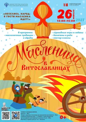 Масленица 2019: Встреча – что есть и как отмечать