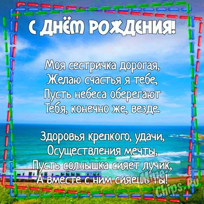 Картинка для поздравления с Днём Рождения двоюродной сестре - С любовью,  Mine-Chips.ru