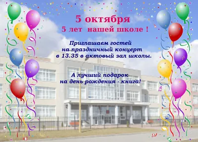 День рождения школы - частная школа Ступени