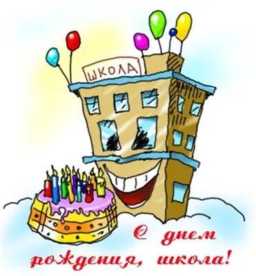 17 февраля - День рождения школы! - МБОУ г. Иркутска СОШ №24