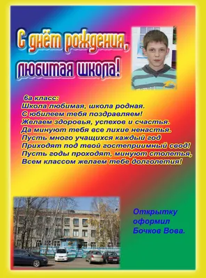 День рождения школы