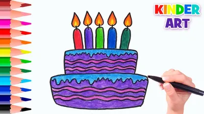 Как нарисовать торт на день рождения | How to draw a birthday cake - YouTube