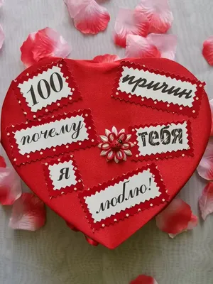 TOTOEVA Подарок на день влюбленных парню, любимой. 100 причин
