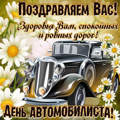 Всех водителей - с праздником! Сегодня отмечается День автомобилиста -  Лента новостей Крыма