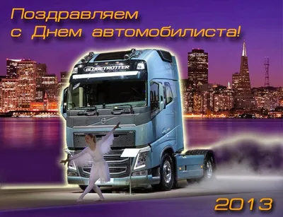 День автомобилиста 2023: когда и как отмечают, история праздника, традиции  :: Autonews