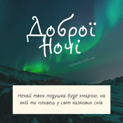 На добраніч картинки: прикольні, красиві, для чоловіків і жінок