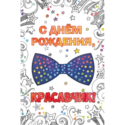 Картинка для поздравления с Днём Рождения парню в прозе - С любовью,  Mine-Chips.ru