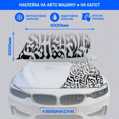 Купить Цветы для оформления машины. Капот \"BMW\" (Б) в Москве по 6200 ₽ арт  – 7182