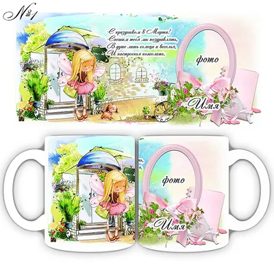 Чашки для девочек на 8 марта - именные кружки с Likee и единорогом Справжня  красуня хамелеон (ID#1360836069), цена: 300 ₴, купить на Prom.ua