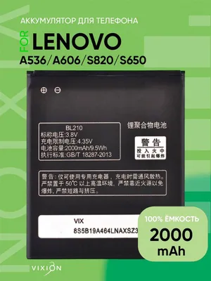 Аккумулятор для Lenovo A536/A606/S820/S650 (BL210) (VIXION) - купить с  доставкой по выгодным ценам в интернет-магазине OZON (198088316)