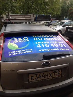 Реклама на заднее стекло автомобиля в Екатеринбурге