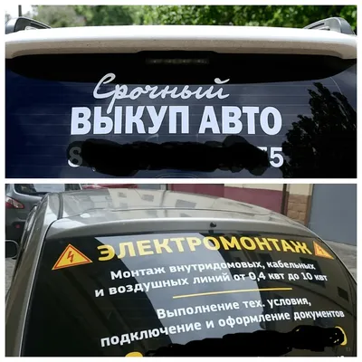 Наклейка на авто Ваш Текст, надпись, реклама на заднее стекло автомобиля |  AliExpress