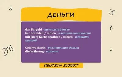 Причастие в немецком языке, причастие 1, 2. (Partizip I, Partizip II).  Причастие немецкий язык.