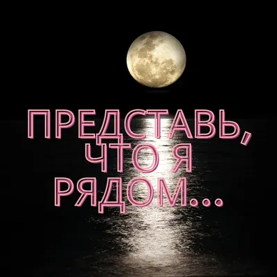 Спокойной ночи любимому мужчине на расстоянии: красивые картинки и фото -  pictx.ru