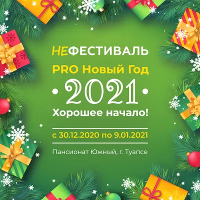 Новый Год 2021 | Всесезонный город-курорт \"Свияжские холмы\". Официальный  сайт.