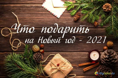 Поздравления со старым Новым годом 2021 - красивые открытки, картинки,  проза, стихи, смс - Fun | Сегодня