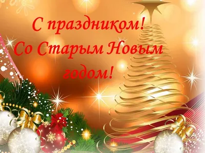Поздравления на английском языке для Рождества и Нового года