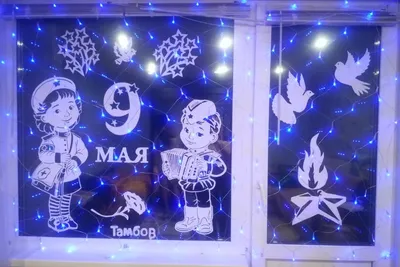Украшения на окна в детский сад ко Дню Победы | Пикабу
