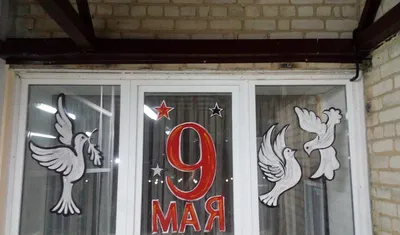 Окна Победы украшают дома жителей ЕАО - EAOMedia.ru