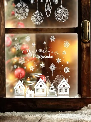 Новогодние трафареты на окна: большая подборка для украшения окон к Новому  году 2024 | Уютный дом | Дзен