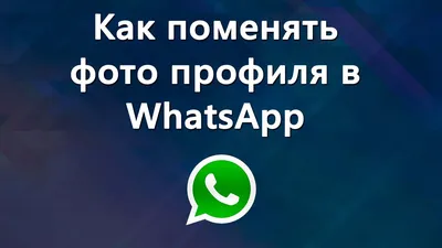 Учимся защищать свой WhatsApp от взлома хакеров и слежки второй половинки!  | Строго о гаджетах | Дзен