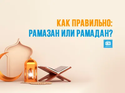 У мусульман начался священный месяц Рамадан | 23.03.2023 | Петровск -  БезФормата