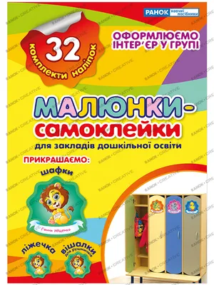 Мебель для Раздевалки и Туалета в Детском Саду — Купить от 616 ₽ — парты.рф