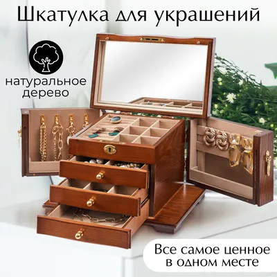 Купить шкатулку для ювелирных украшений в Москве в интернет-магазине Yana