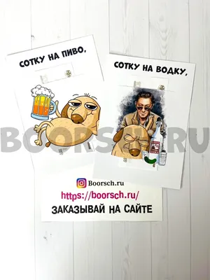 Сотка на все случаи жизни – 🎁 магазин прикольных подарков boorsch.ru