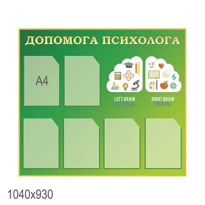 Стенд психология, психологиялық қызметтің әдістемелік қамтылуы [CDR] –  ALLART.KZ