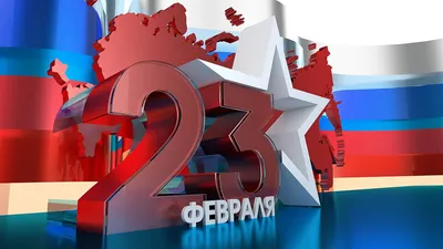 23 февраля | 20.02.2021 | Абан - БезФормата