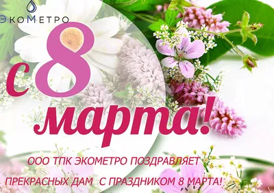 Стихи на 8 Марта для детей: легкие и красивые варианты