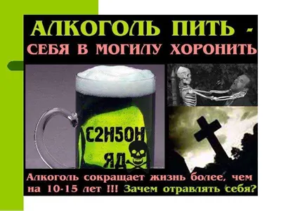 Ответы Mail.ru: Срочно!!! Обществознание 7 класс сочинение на тему  алкоголизм.