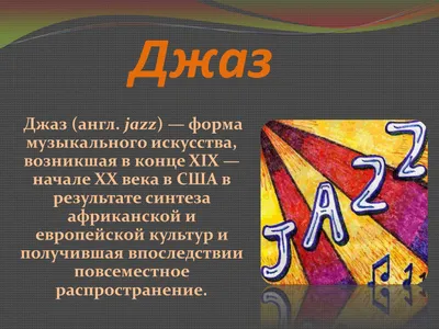 Сибирский джаз: история - Афиша Daily