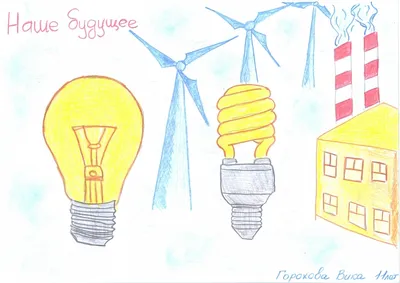 Рисунок на тему энергосбережение для школы (48 фото) » рисунки для срисовки  на Газ-квас.ком