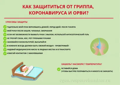 Вакцинация от гриппа и мерах его профилактики - ГАУЗ СО Верхнепышминская  центральная городская больница имени П.Д.Бородина